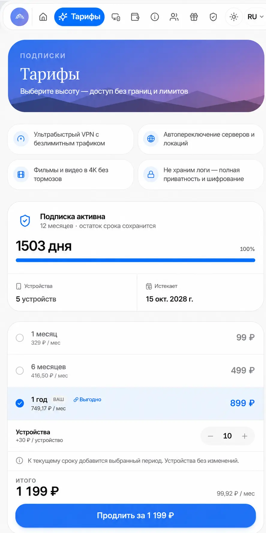Экран тарифов Sael Sun VPN